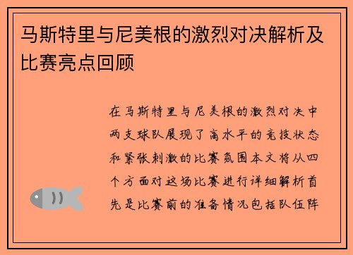 马斯特里与尼美根的激烈对决解析及比赛亮点回顾